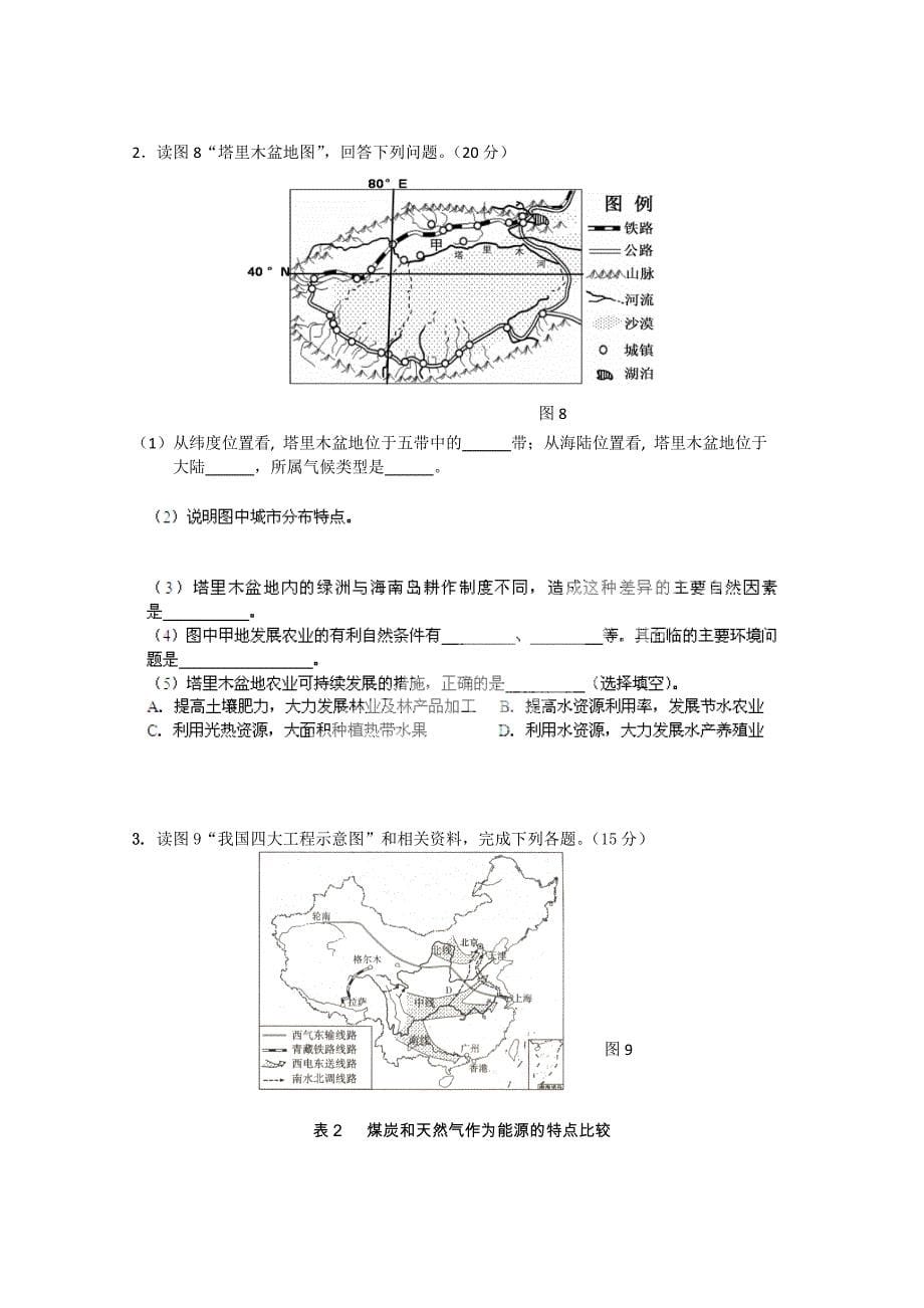 北京市三十一中学11-12学年高二10月月考地理试题_第5页