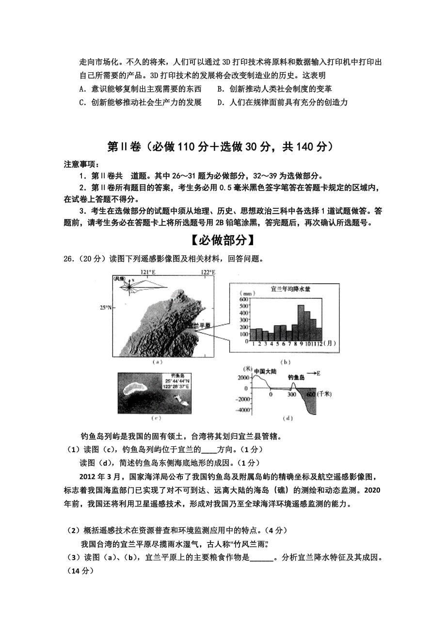 山东省威海文登市2013届高三3月质量检测文综含答案_第5页