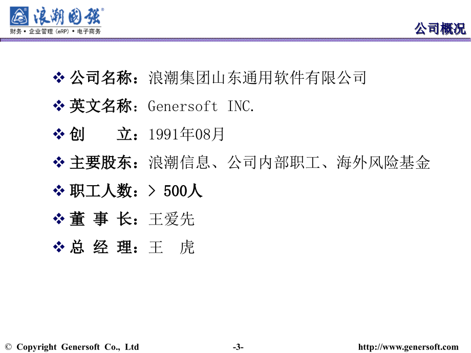 浪潮集团企业ERP解决方案_第3页