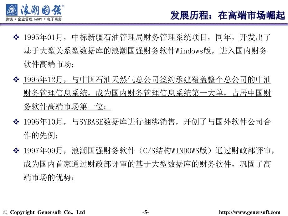 浪潮集团企业ERP解决方案_第5页