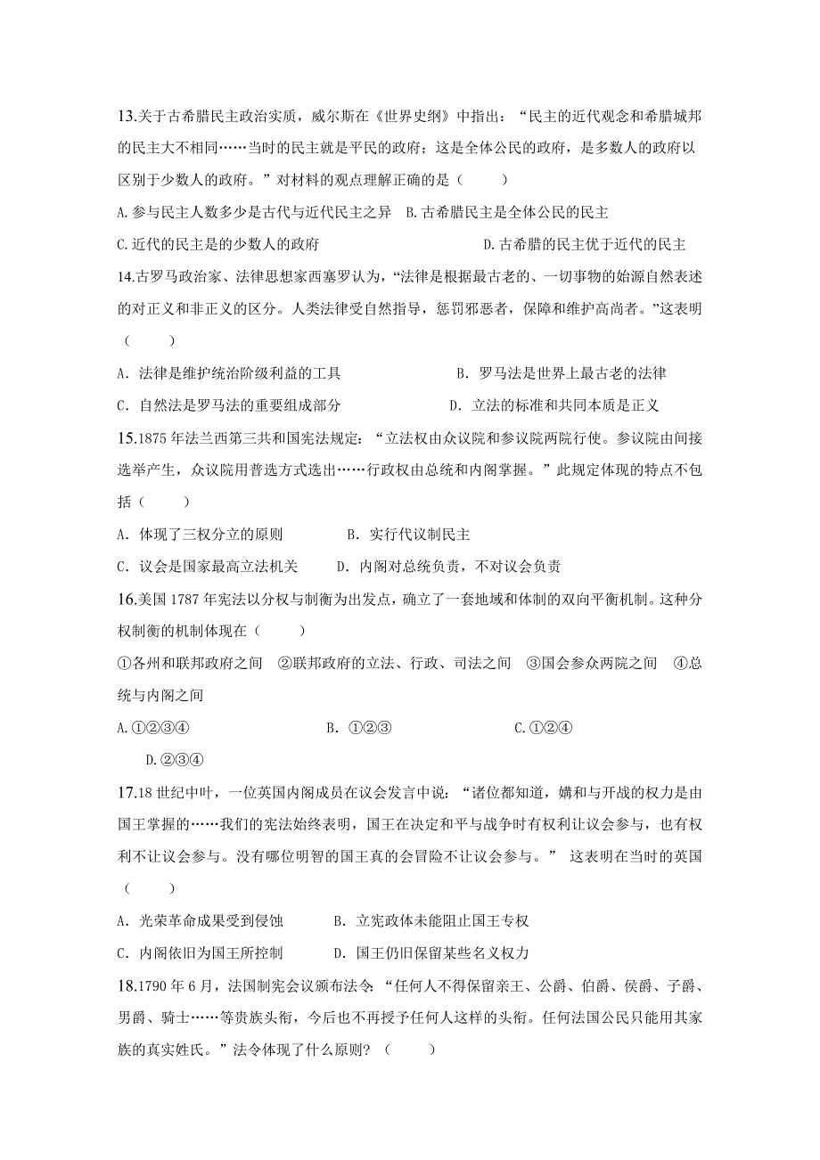 山东省宁阳四中2014-2015学年高二下学期期末复习模拟历史试题含答案_第3页