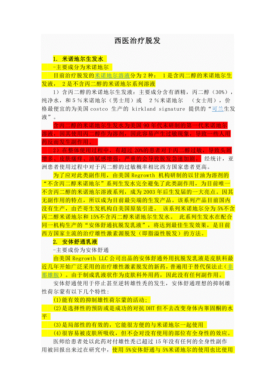 治疗脱发的西药及植发简介_第1页