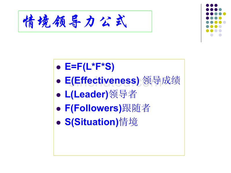 情境领导之性格分析_第2页