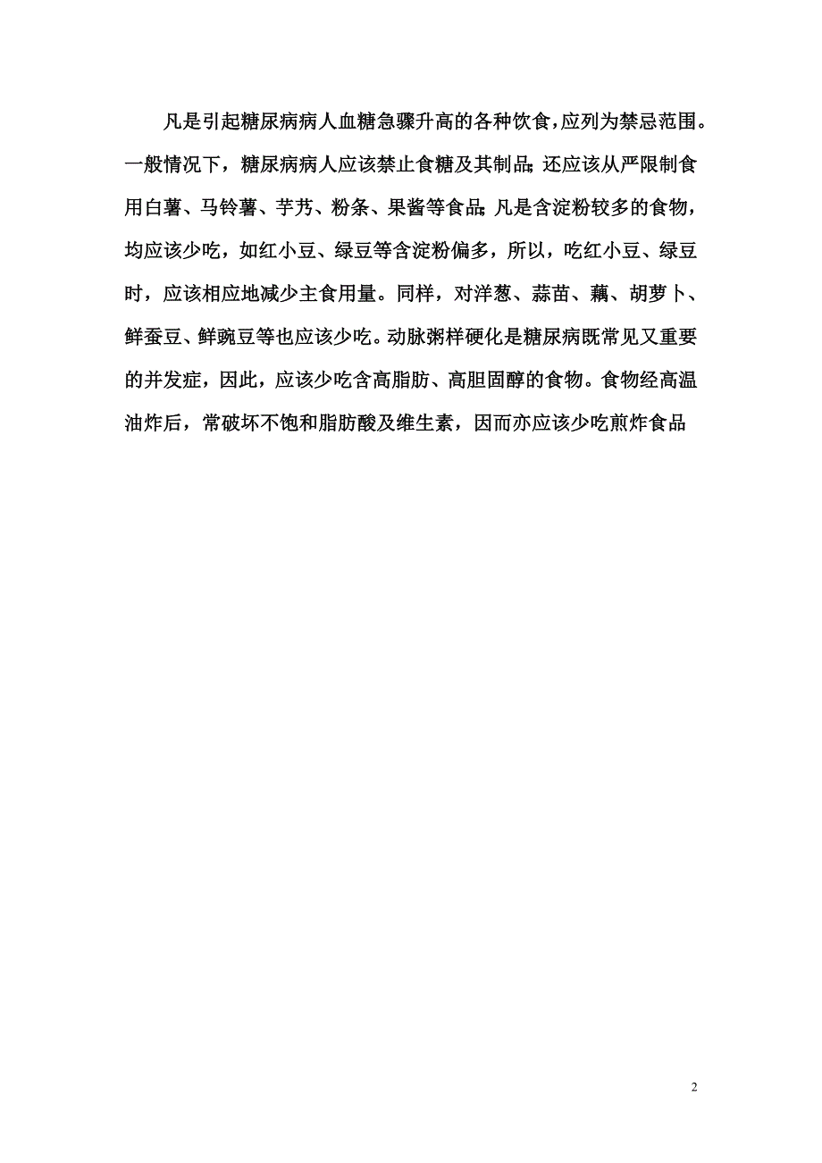 糖尿病人的日常保养_第2页