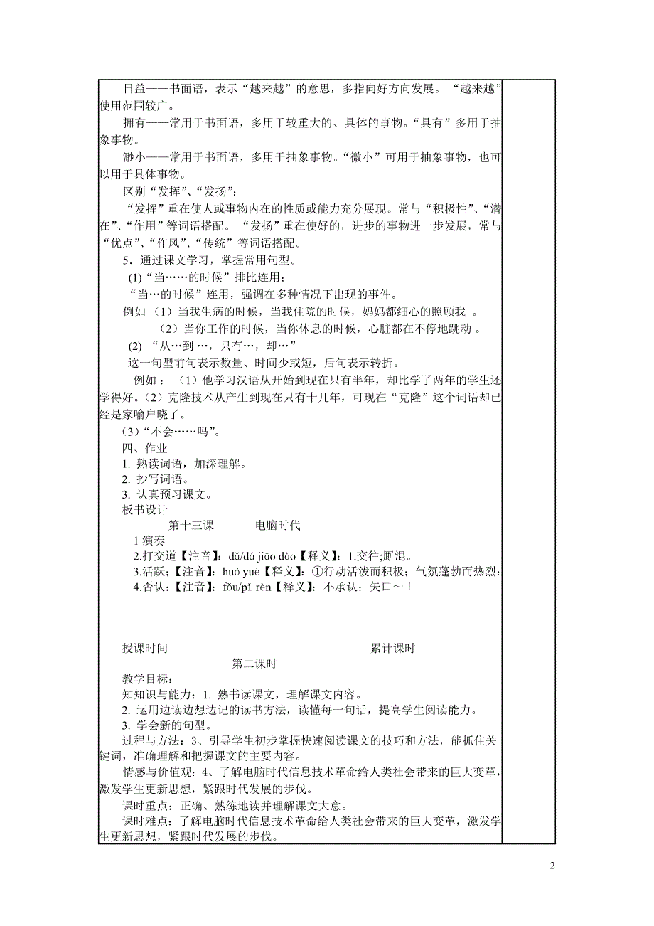 第十三课电脑时代集体备课_第2页