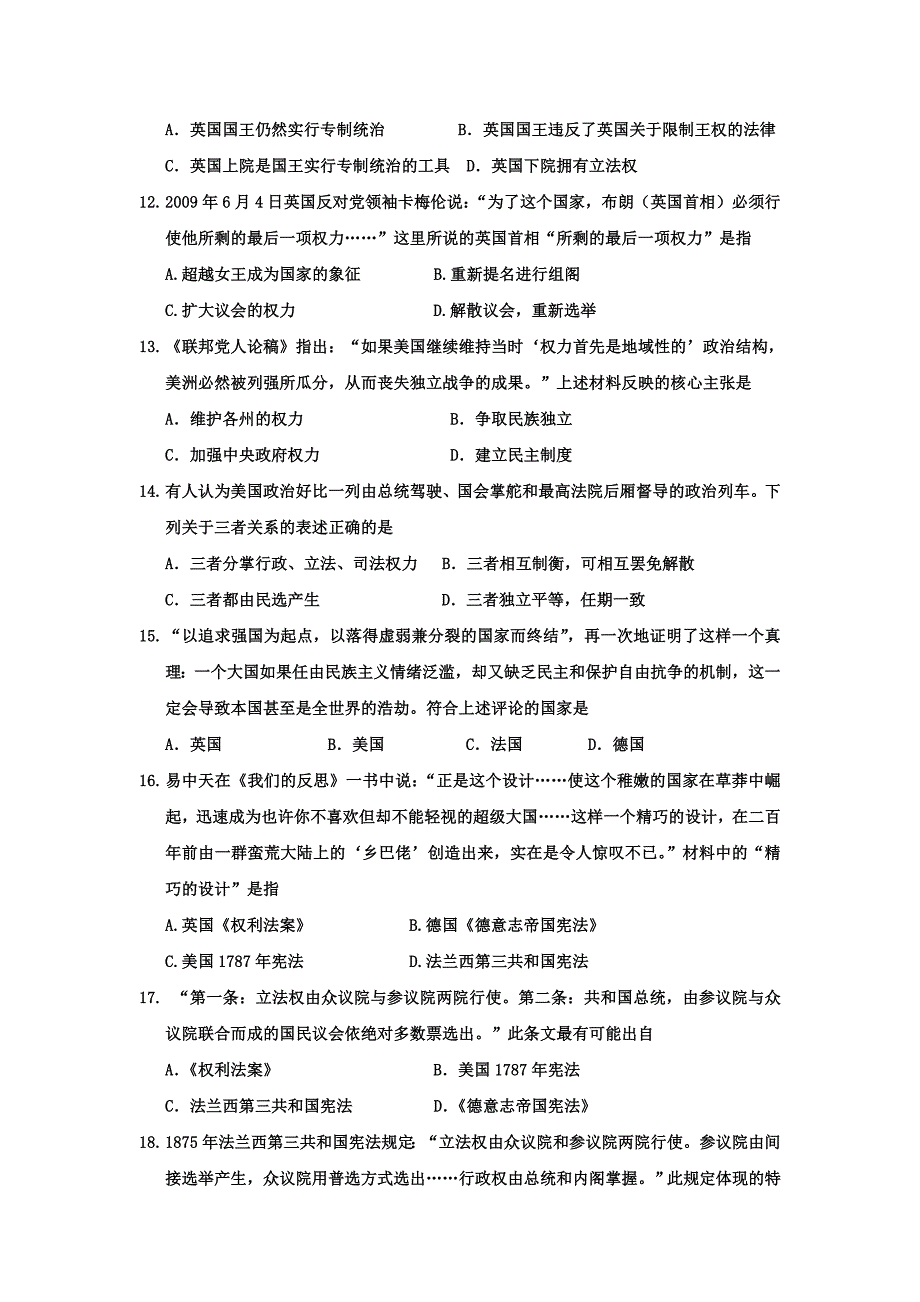 山东省东阿曹植培训学校2011-2012学年高一下学期3月调研考试历史试题_第3页