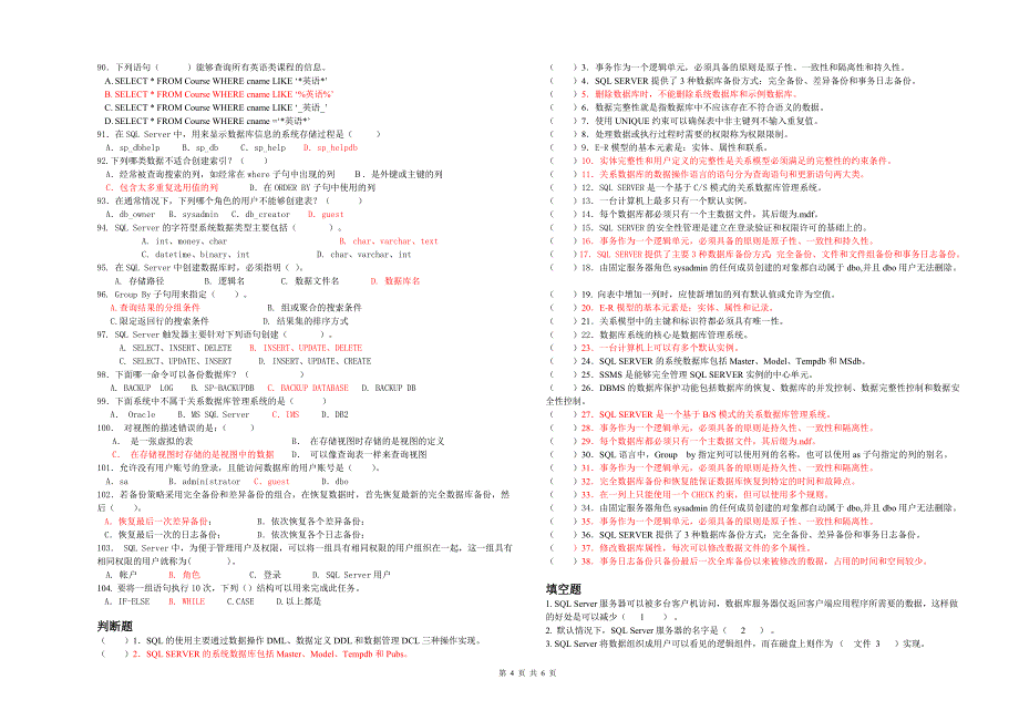 《数据库管理》复习题库_第4页