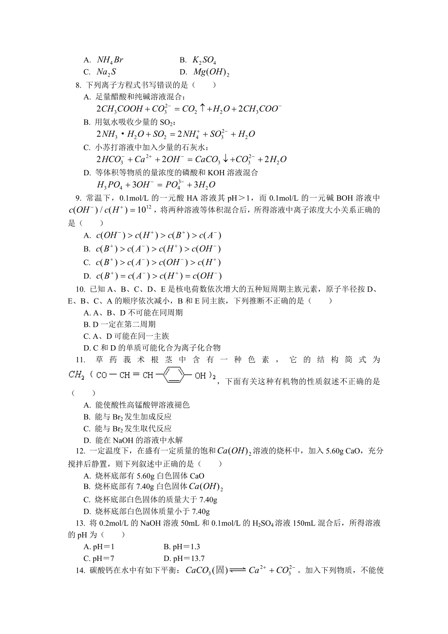 北京市宣武区2004—2005学年度第一学期期末质量检测高三化学_第2页