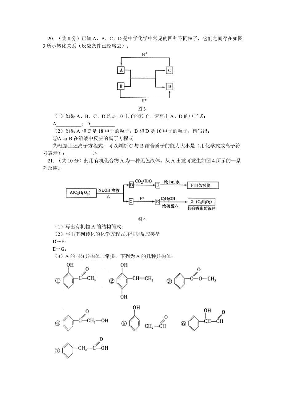 北京市宣武区2004—2005学年度第一学期期末质量检测高三化学_第5页