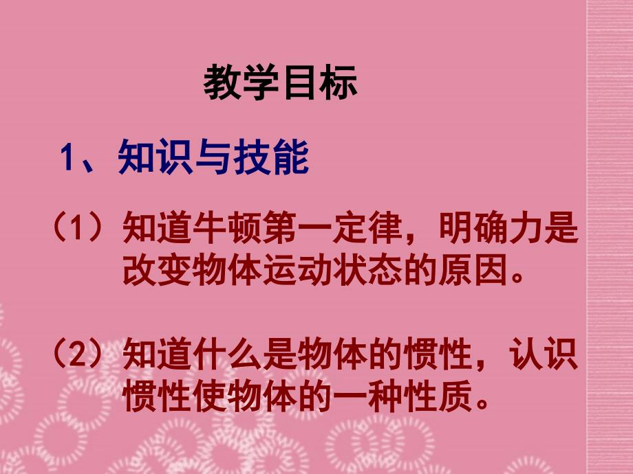 九年级物理全册 第十二章 五、《牛顿第一定律》课件 新人教版_第4页