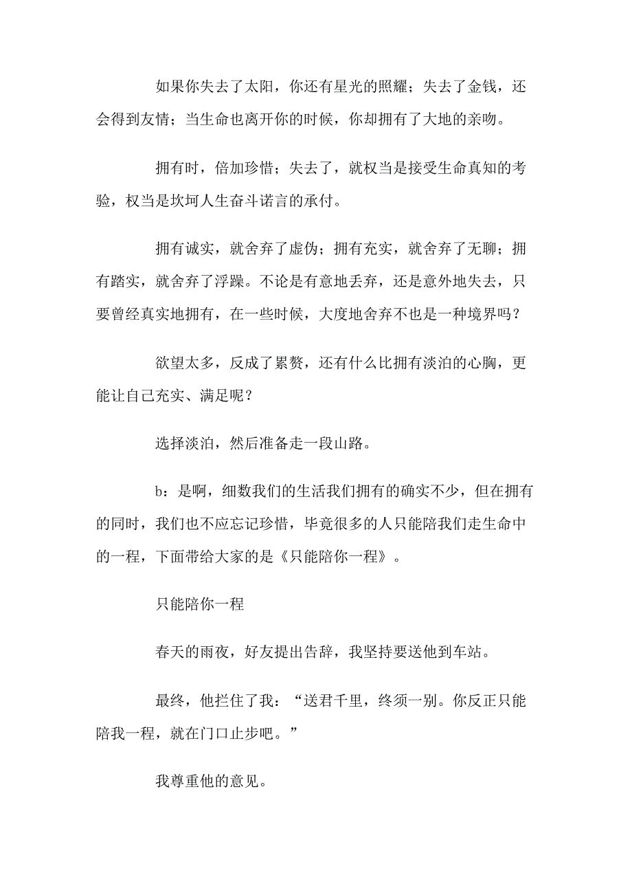 校园之声广播稿_第2页