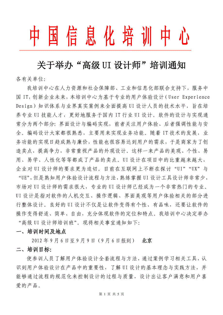 高级UI设计师-九月北京文件_第1页