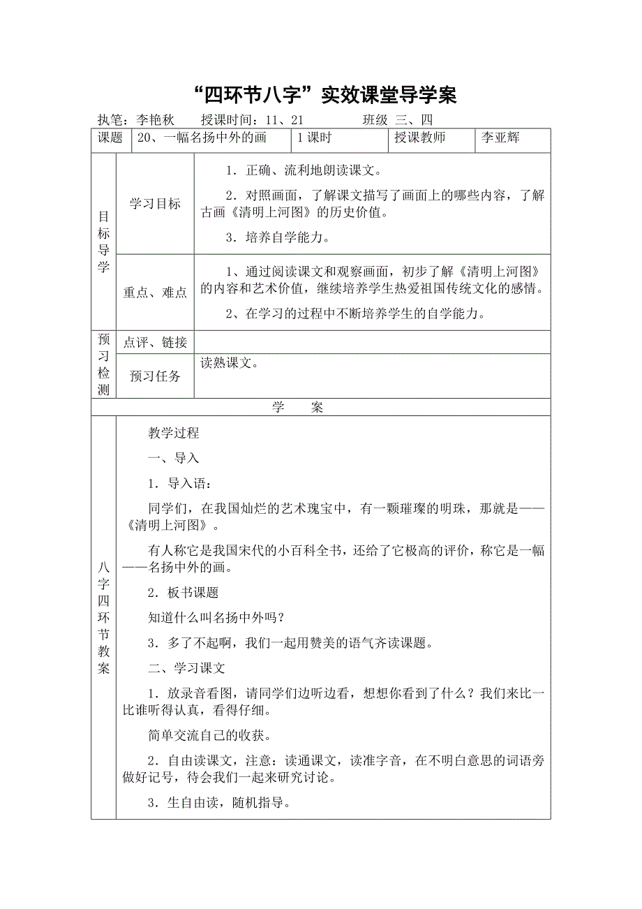 20一幅名扬中外的画_第1页