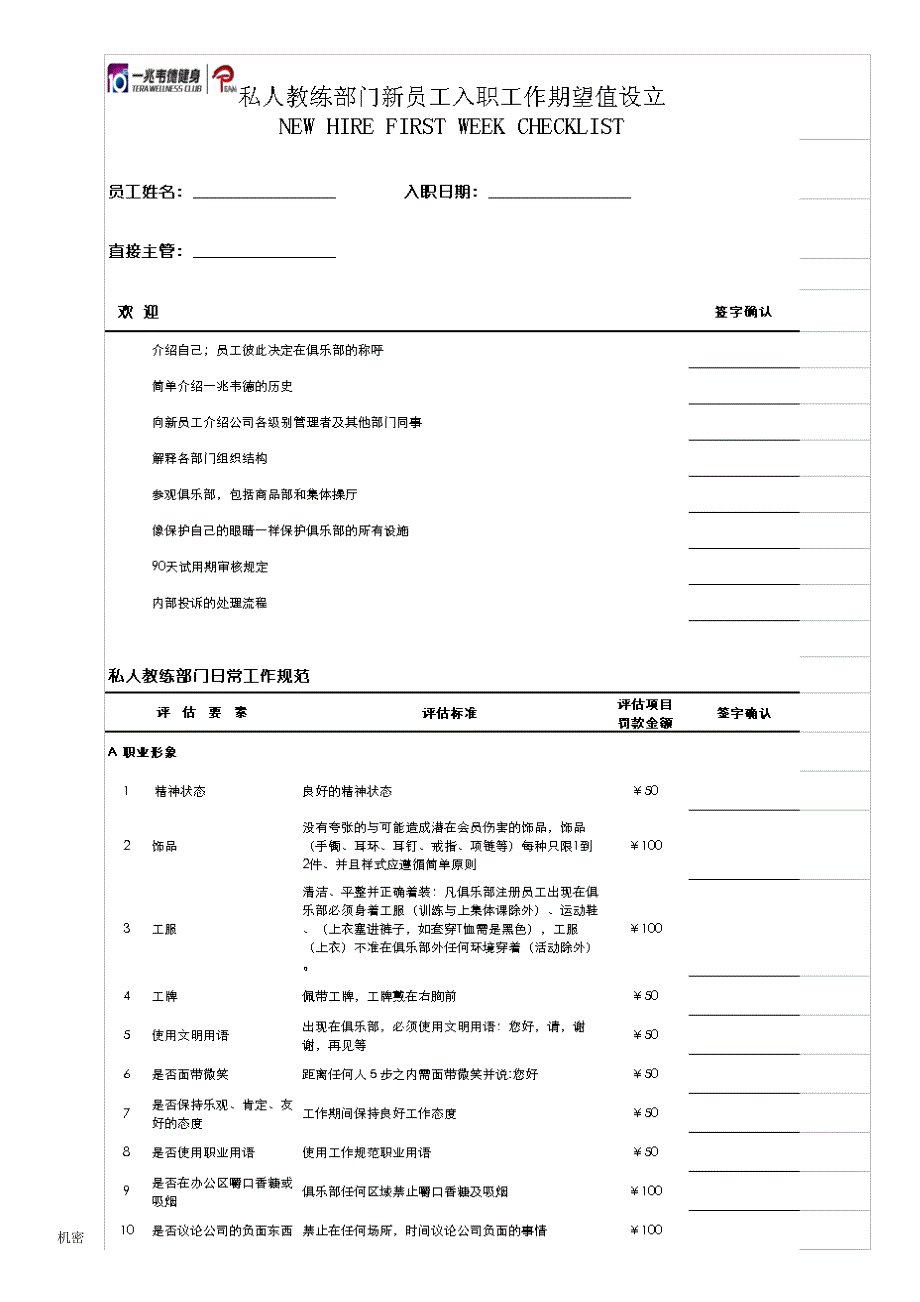 私人教练部部门手册_第3页