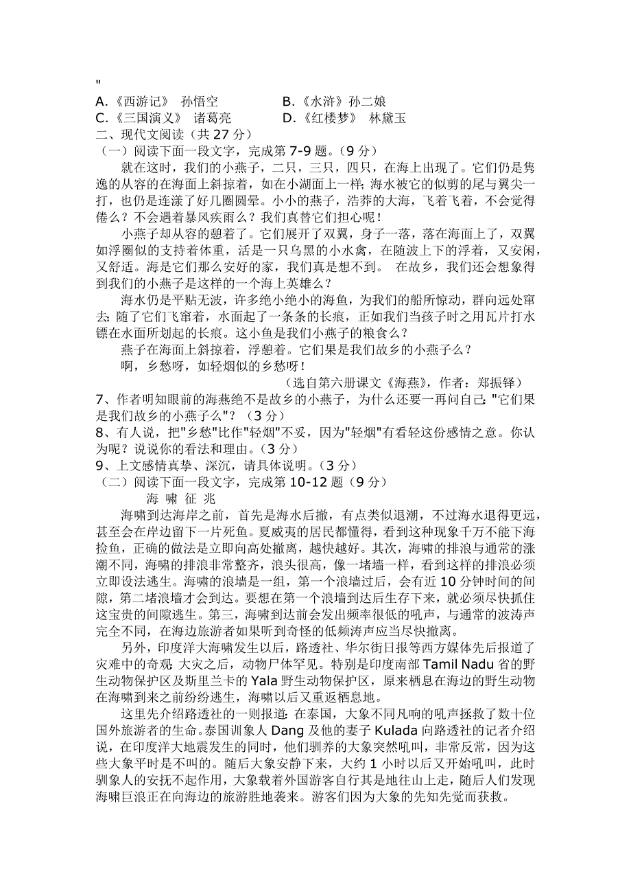 初三语文总复习专题训练之综合测试题_第2页