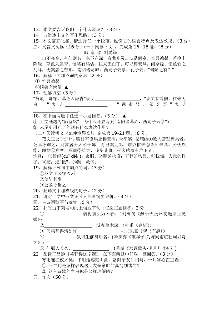 初三语文总复习专题训练之综合测试题_第4页