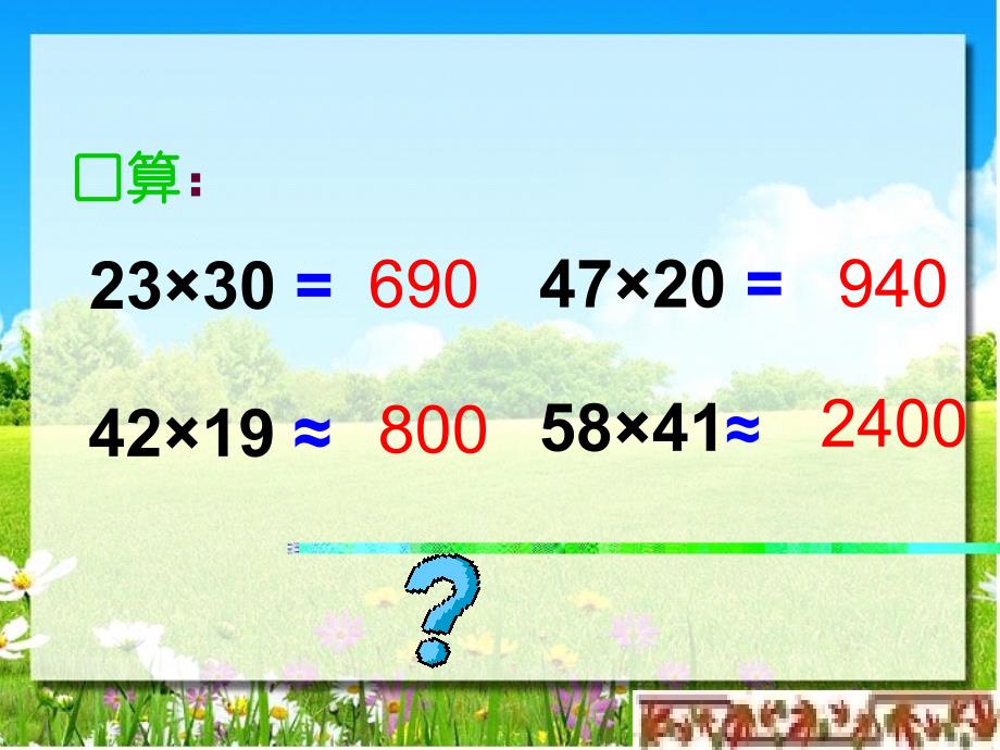 数学人教版四年级上册《三位数乘两位数笔算乘法》课件_第2页