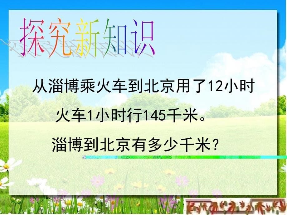 数学人教版四年级上册《三位数乘两位数笔算乘法》课件_第5页