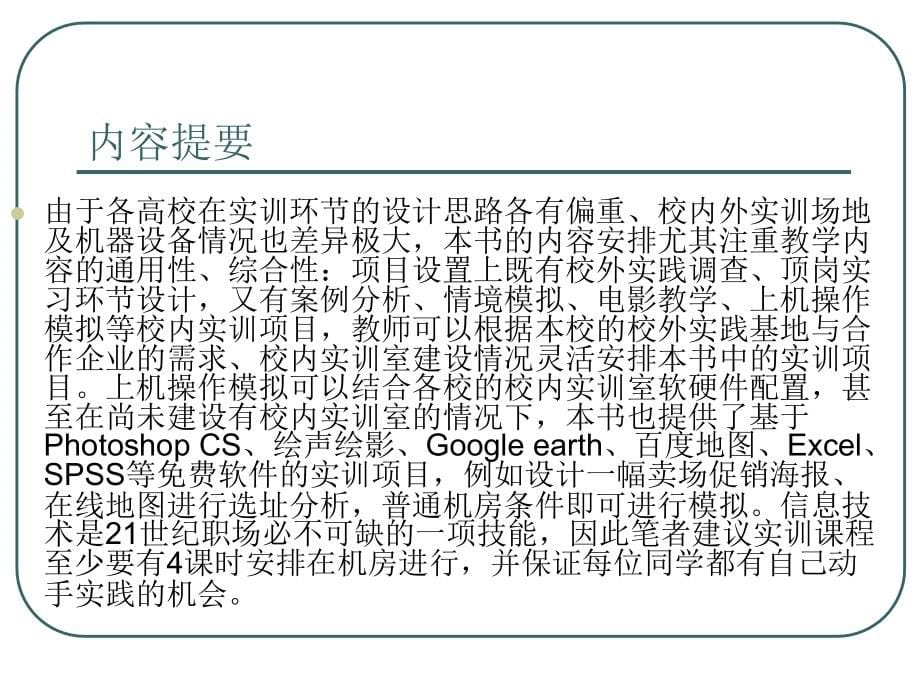 连锁经营实训与案例电子课件_第5页