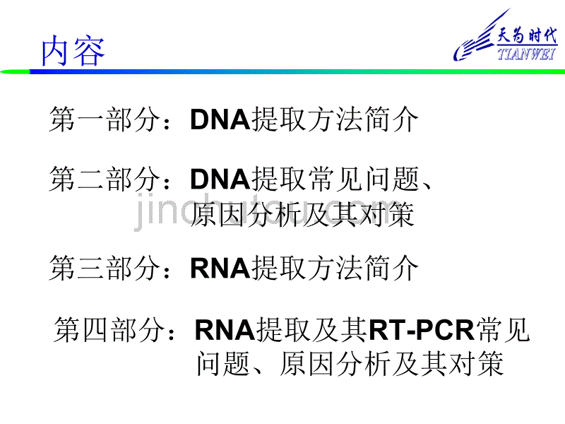 核酸提取及常见问题分析_第2页