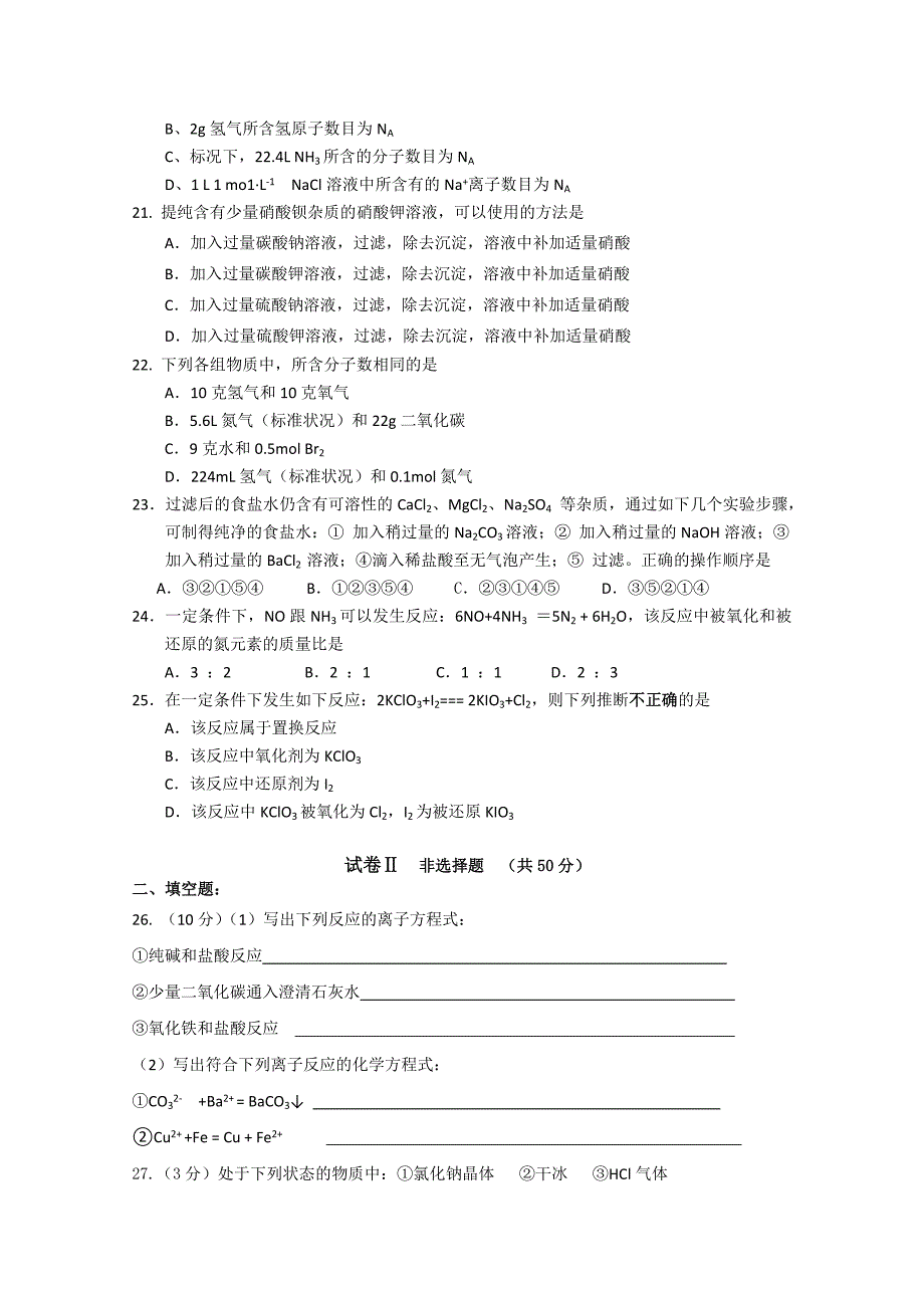 北京市重点中学11-12学年高一上学期期中考试化学试题_第3页