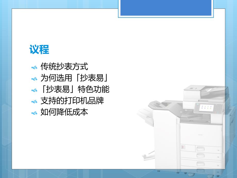 抄表易助打印机经销商提高抄表效率降低成本_第2页