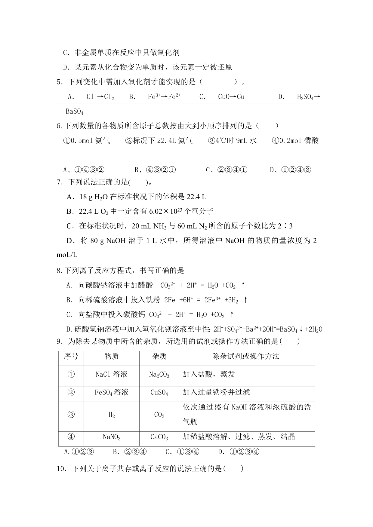 山东省安丘二中2016-2017学年高一上学期期中模拟考试化学试题含答案_第2页