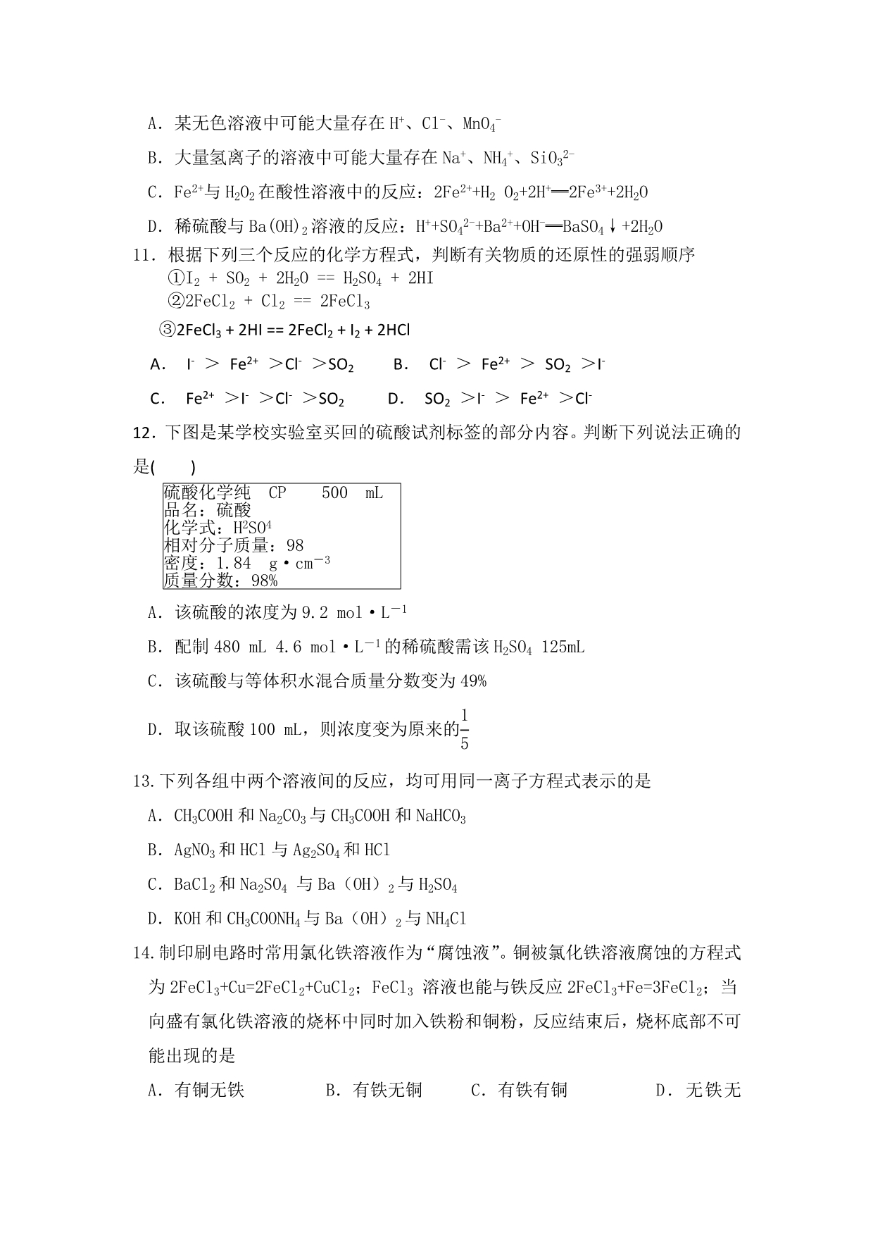 山东省安丘二中2016-2017学年高一上学期期中模拟考试化学试题含答案_第3页