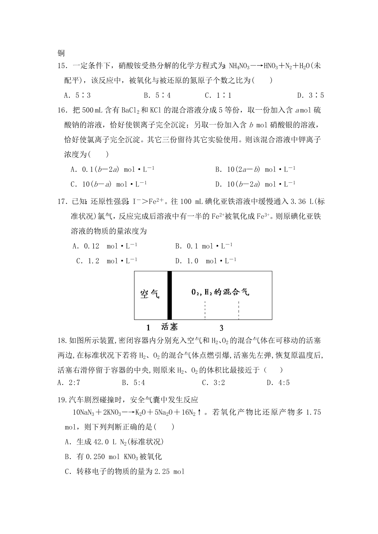 山东省安丘二中2016-2017学年高一上学期期中模拟考试化学试题含答案_第4页