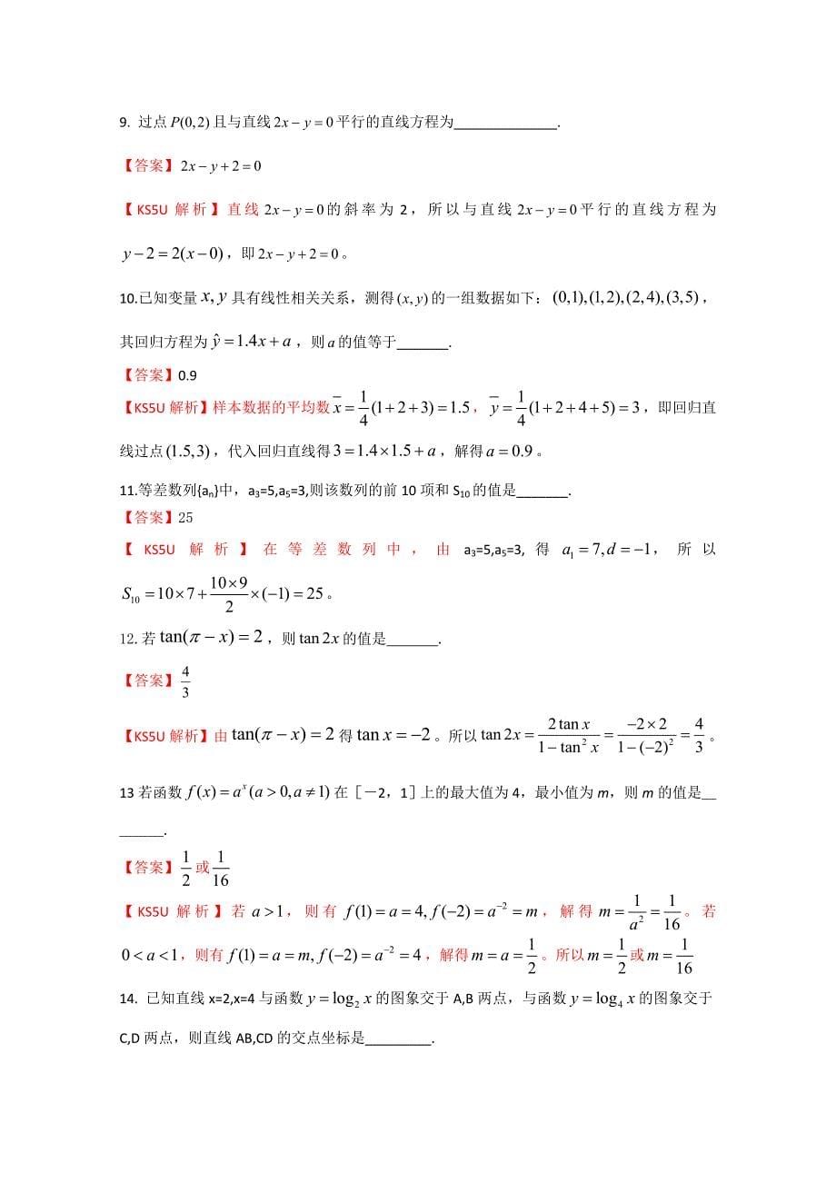 北京市丰台区2013届高三下学期统一练习文科数学含解析_第5页