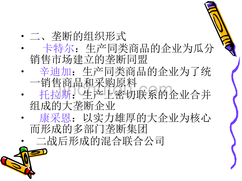 政治经济学   垄断资本和垄断利润_第3页