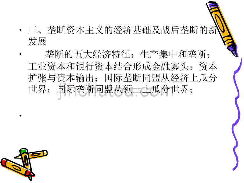 政治经济学   垄断资本和垄断利润_第4页