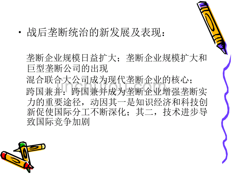 政治经济学   垄断资本和垄断利润_第5页