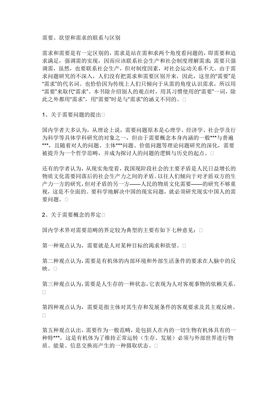需要和需求之间的关系_第1页