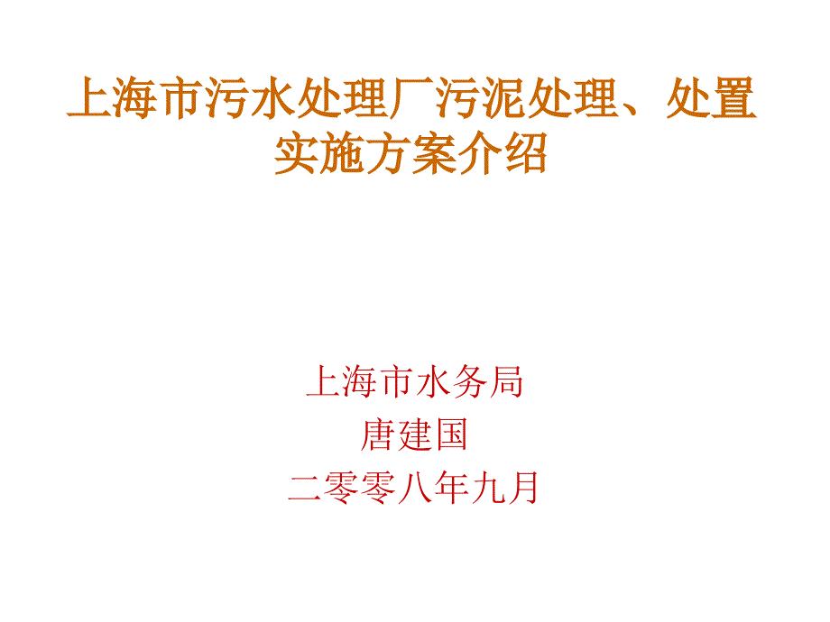 污水处理厂实施方案_第1页