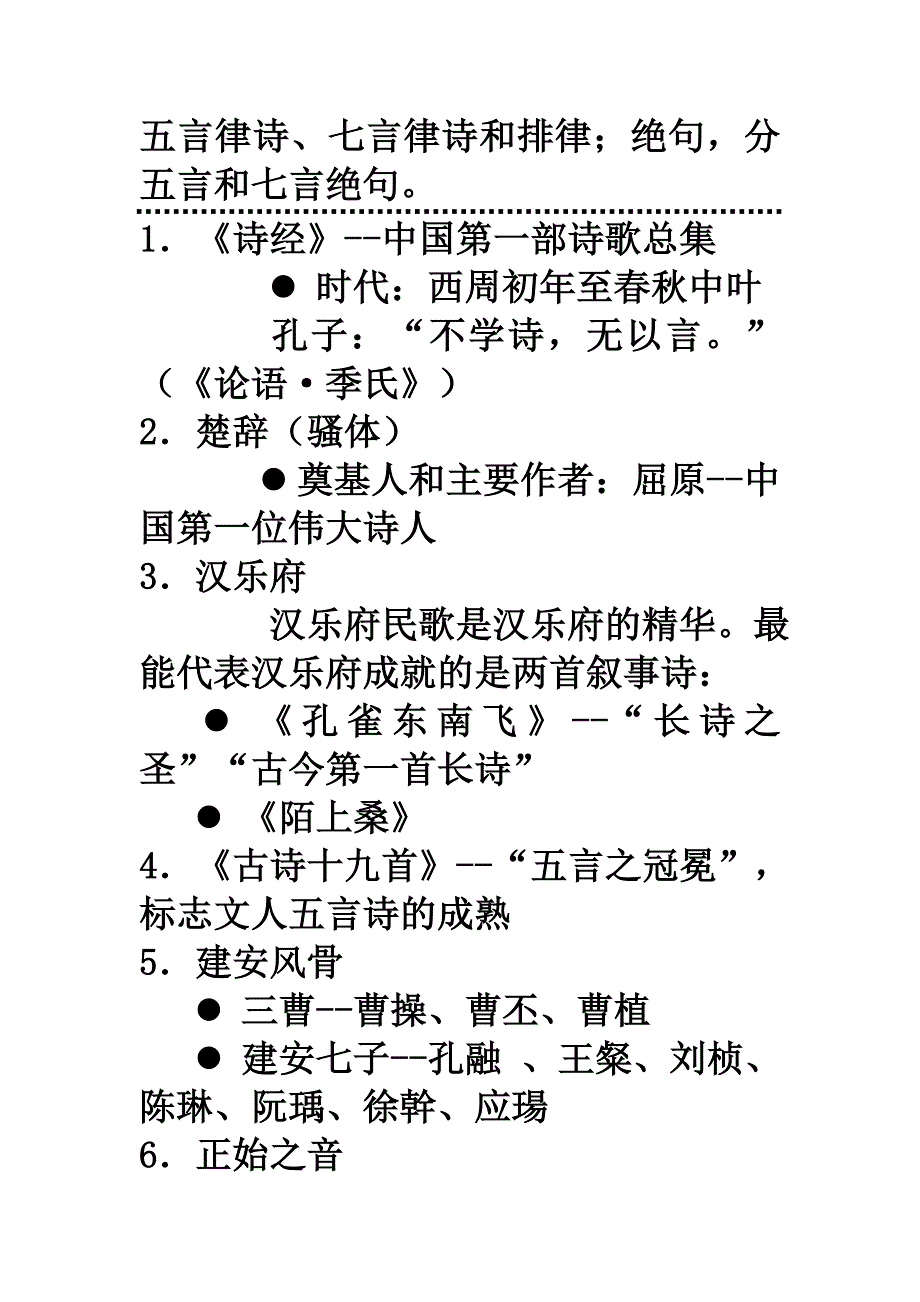 中国古典诗歌发展流变_第2页