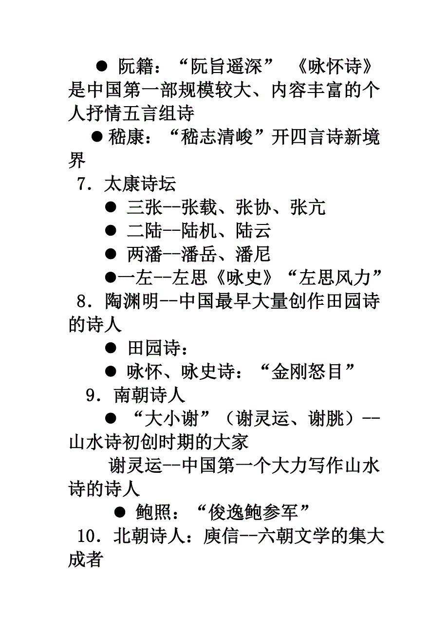 中国古典诗歌发展流变_第3页