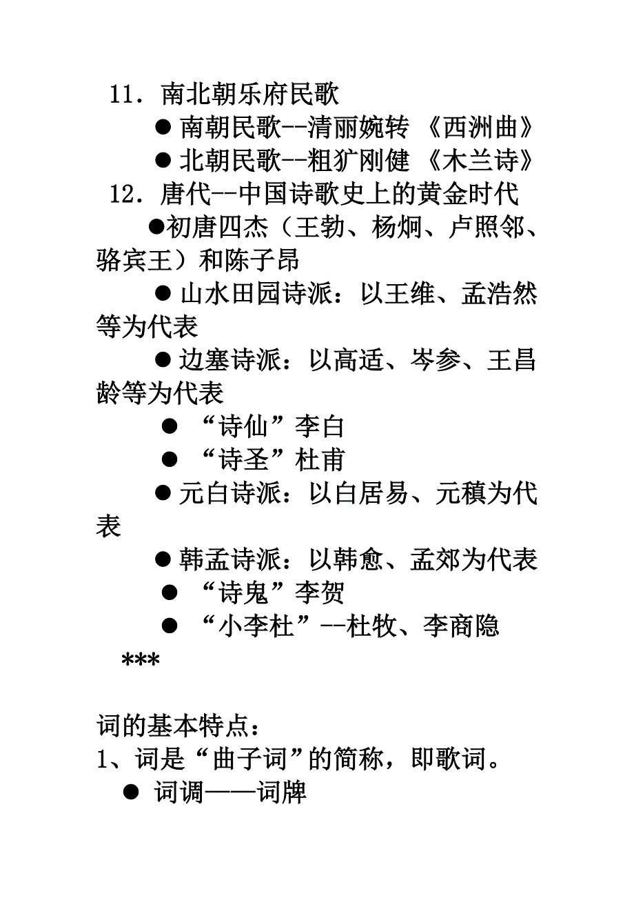 中国古典诗歌发展流变_第4页