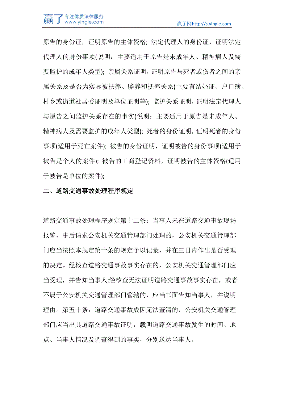 【最新】交通事故没有直接证据怎么办_第2页