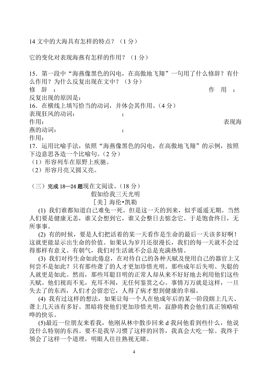 2011-2012学年度第二学期八年级语文学科半期考试试卷_第4页