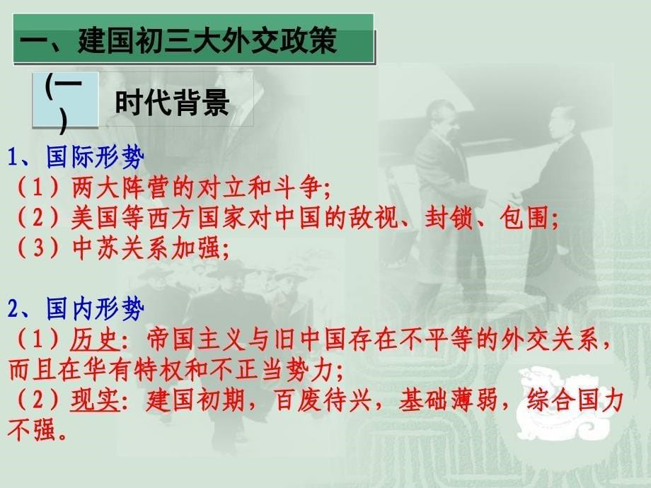 (历史课件)第七单元 现代中国的对外关系(含23 24两课)_第5页