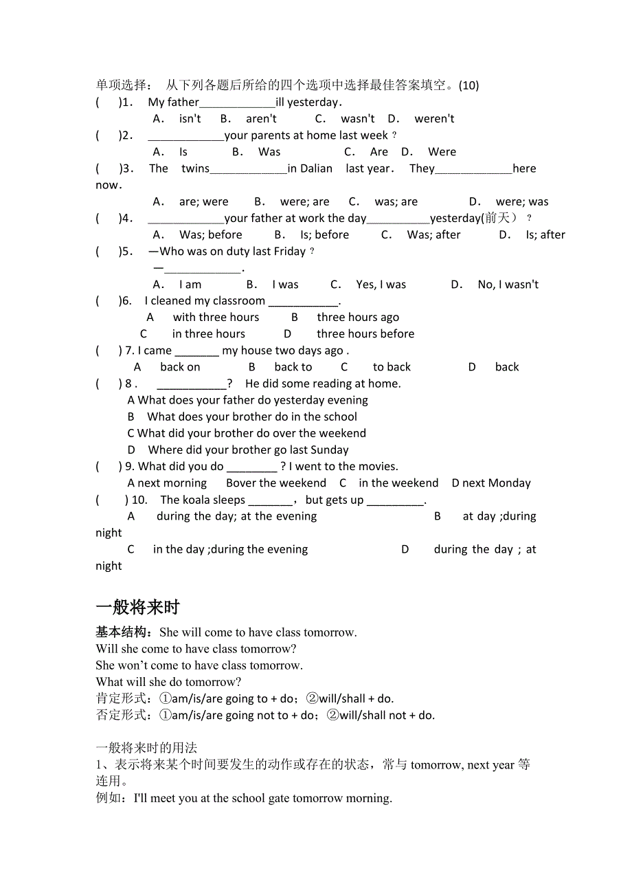 一般过去时与一般将来时详解_第3页