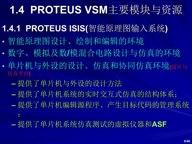 第1讲PROTEUS下电路原理图设计绘制方法(46傅里叶46音频)_第5页