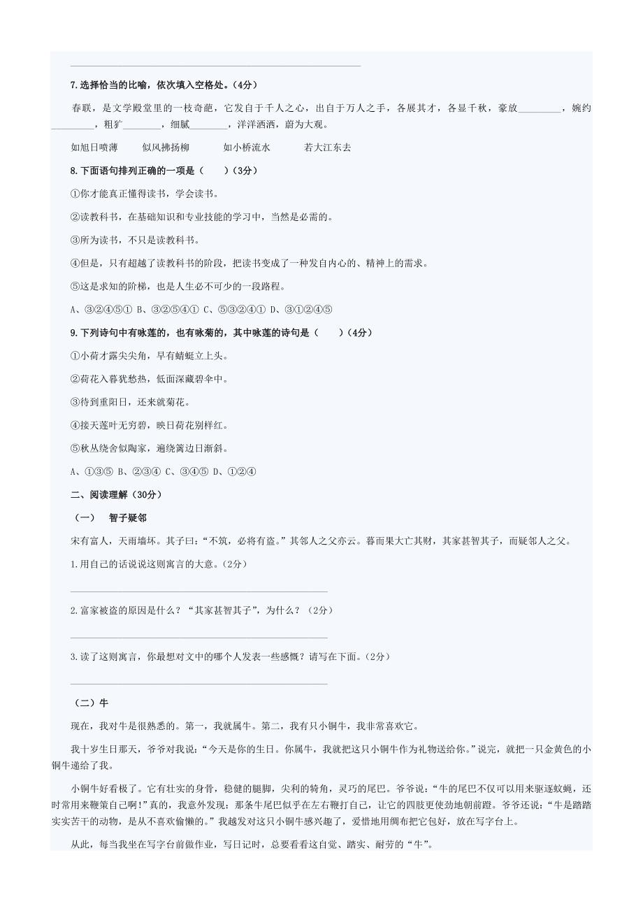 2012年郑州小升初语文综合模拟试卷_第2页