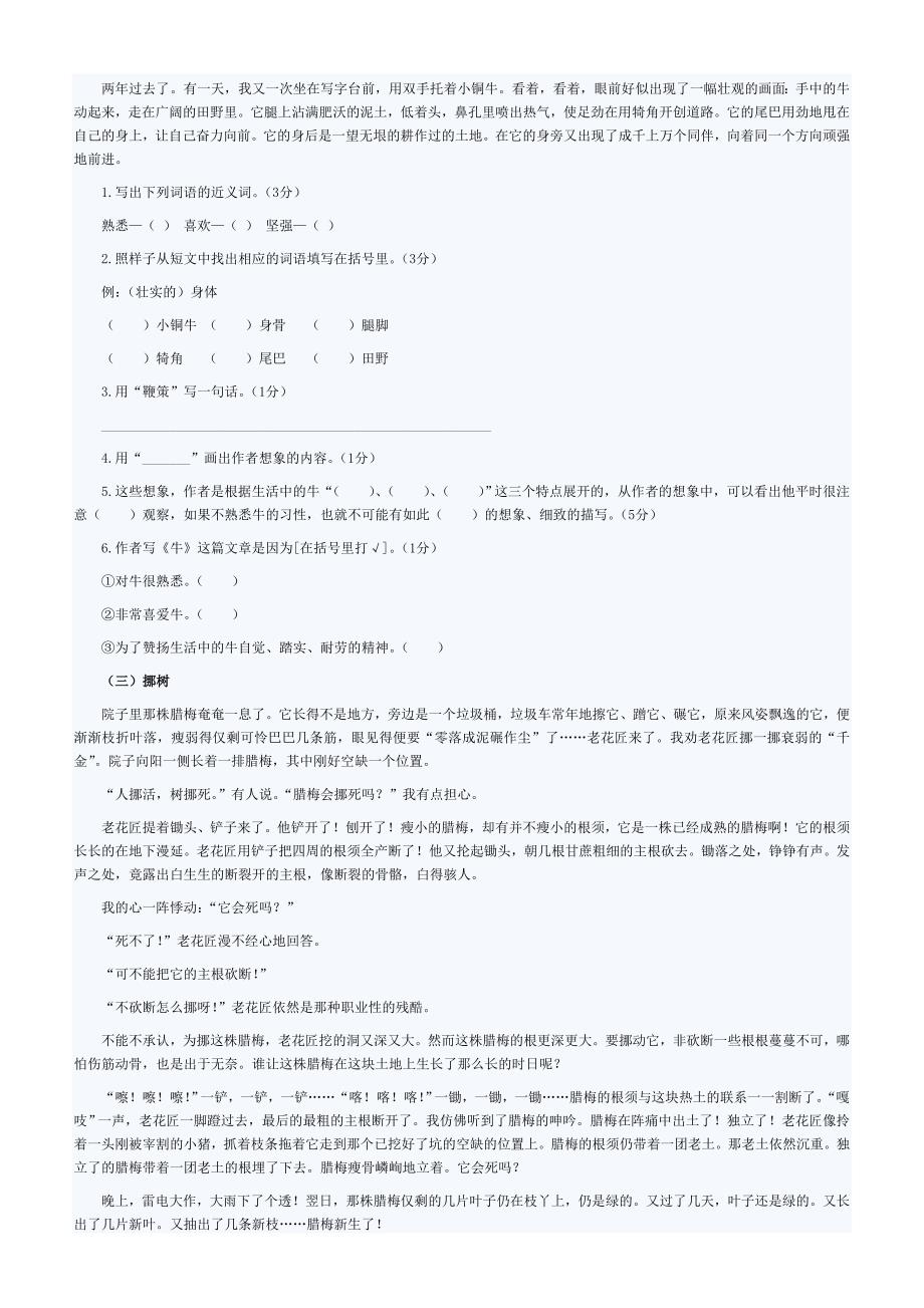 2012年郑州小升初语文综合模拟试卷_第3页