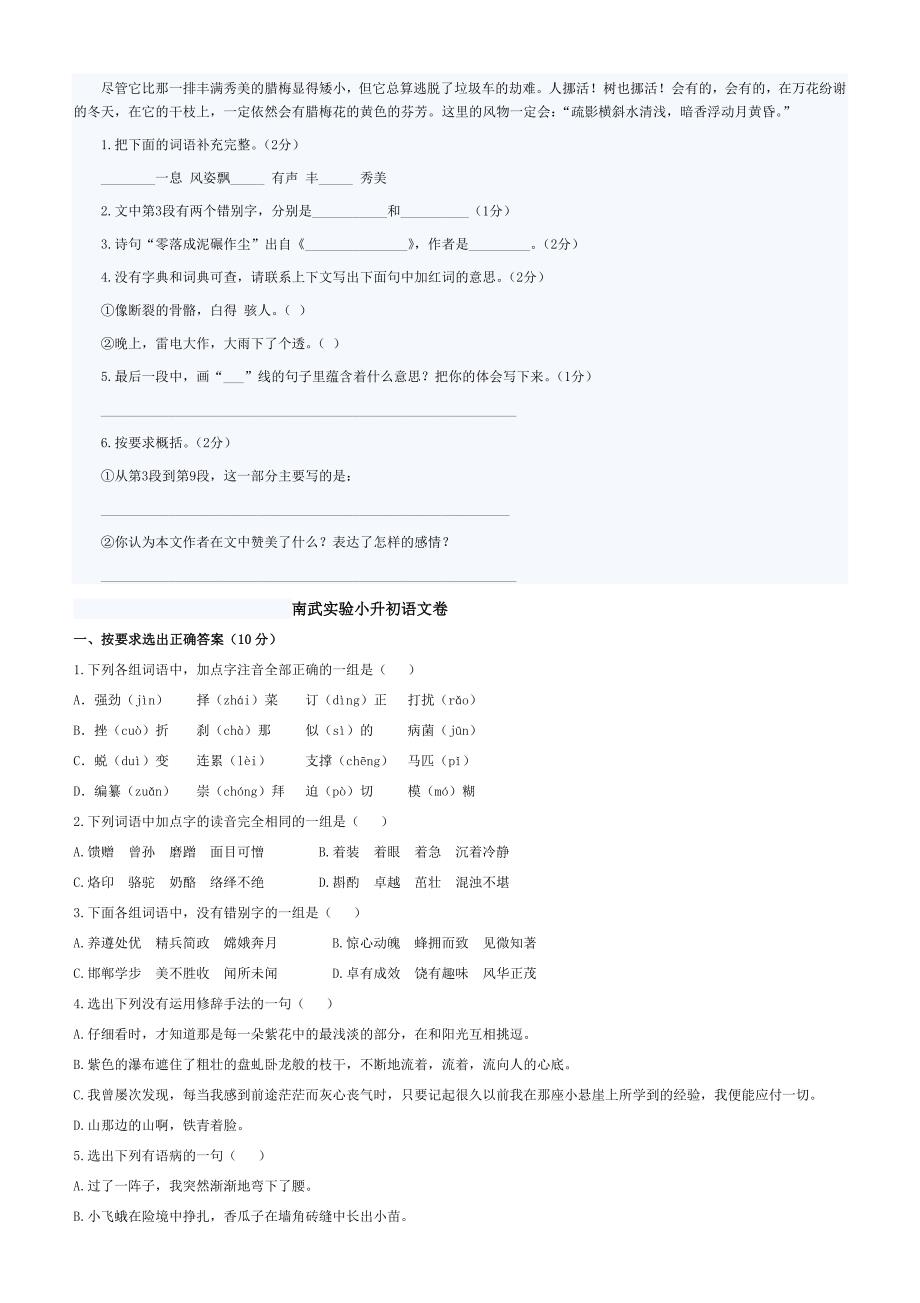 2012年郑州小升初语文综合模拟试卷_第4页