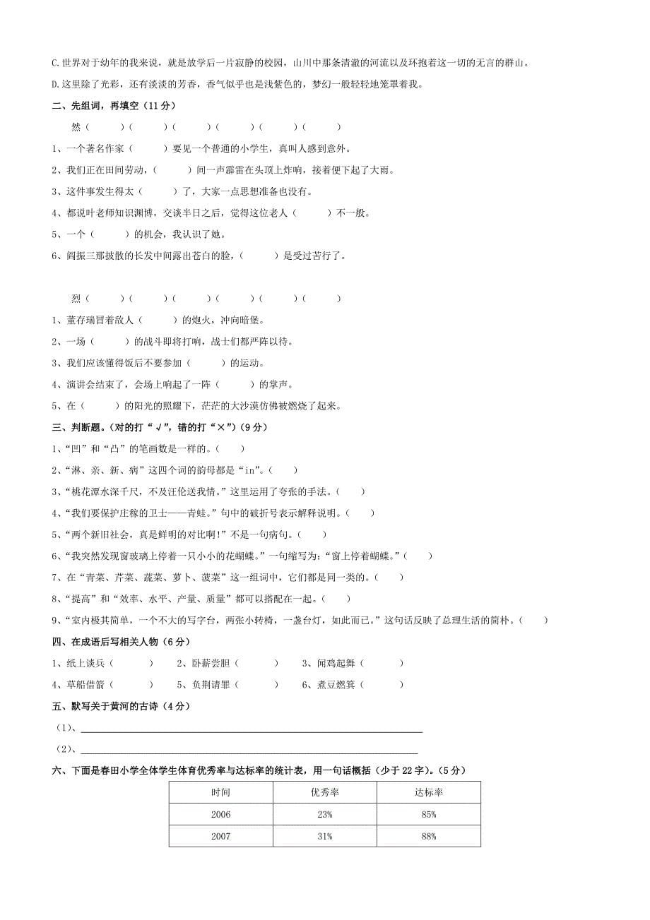 2012年郑州小升初语文综合模拟试卷_第5页