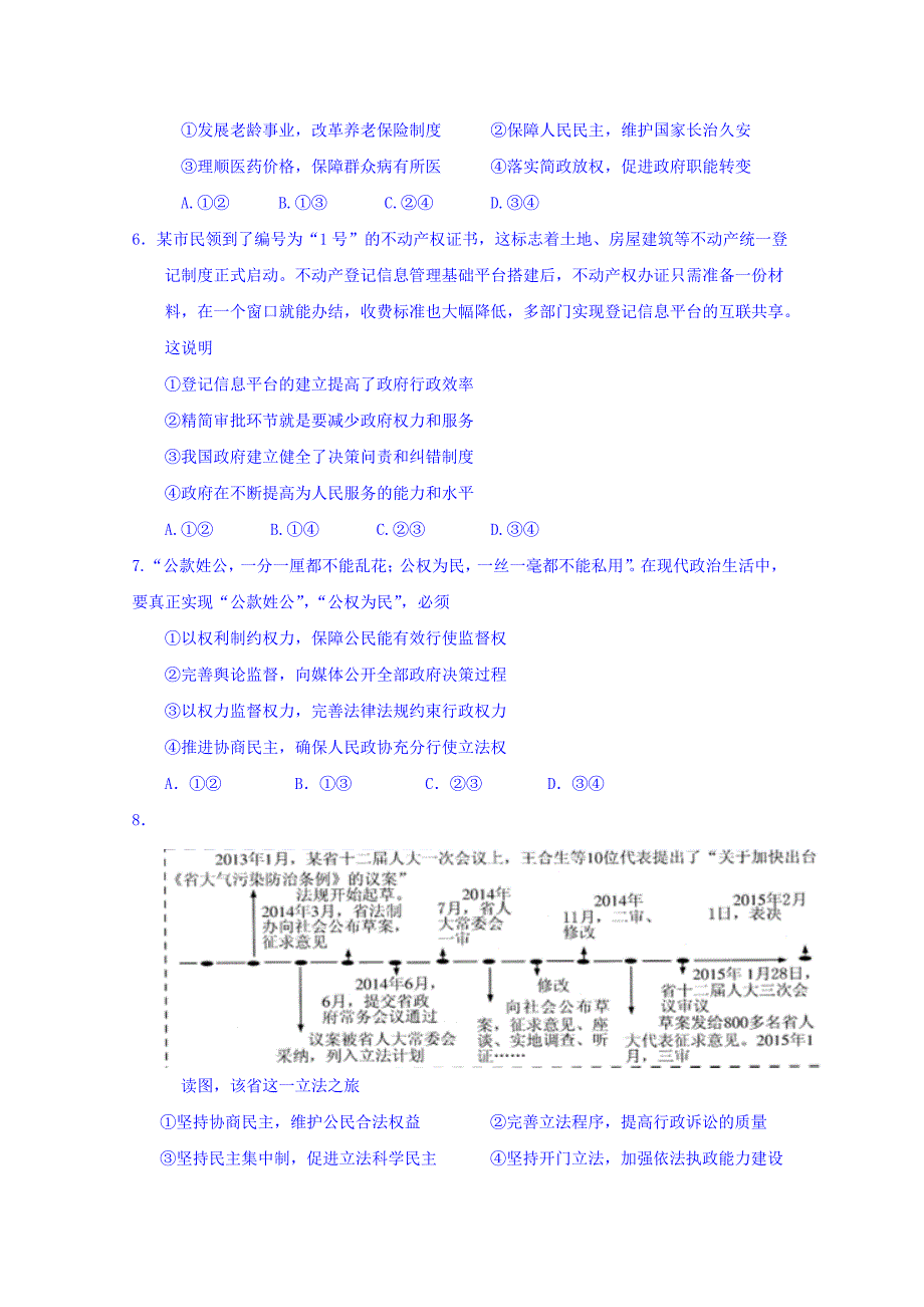 吉林省净月校区2016届高三上学期第二次模拟考试政治试题 含答案_第2页