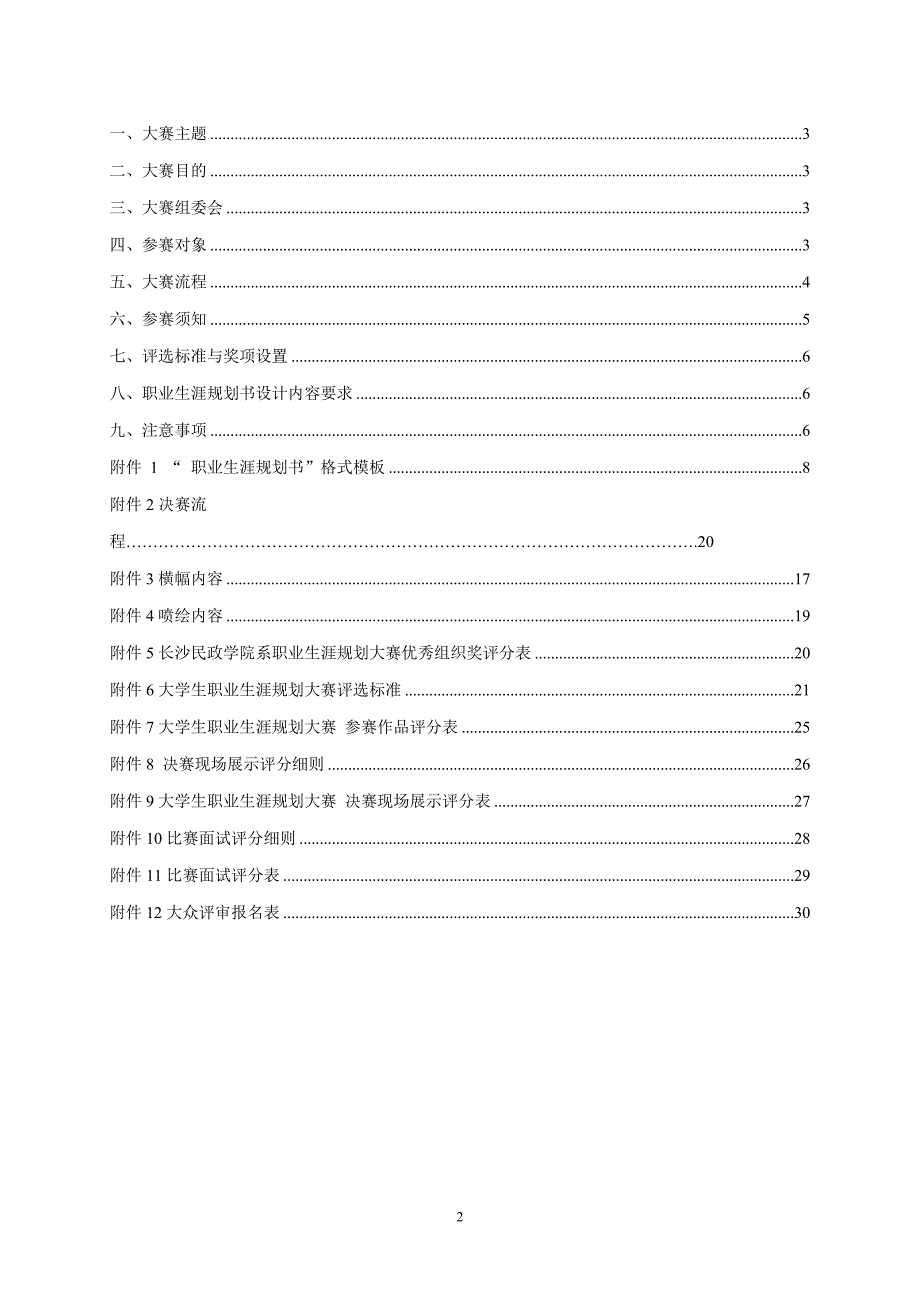 职业生涯规划设计大赛实施方案(各系)_第2页