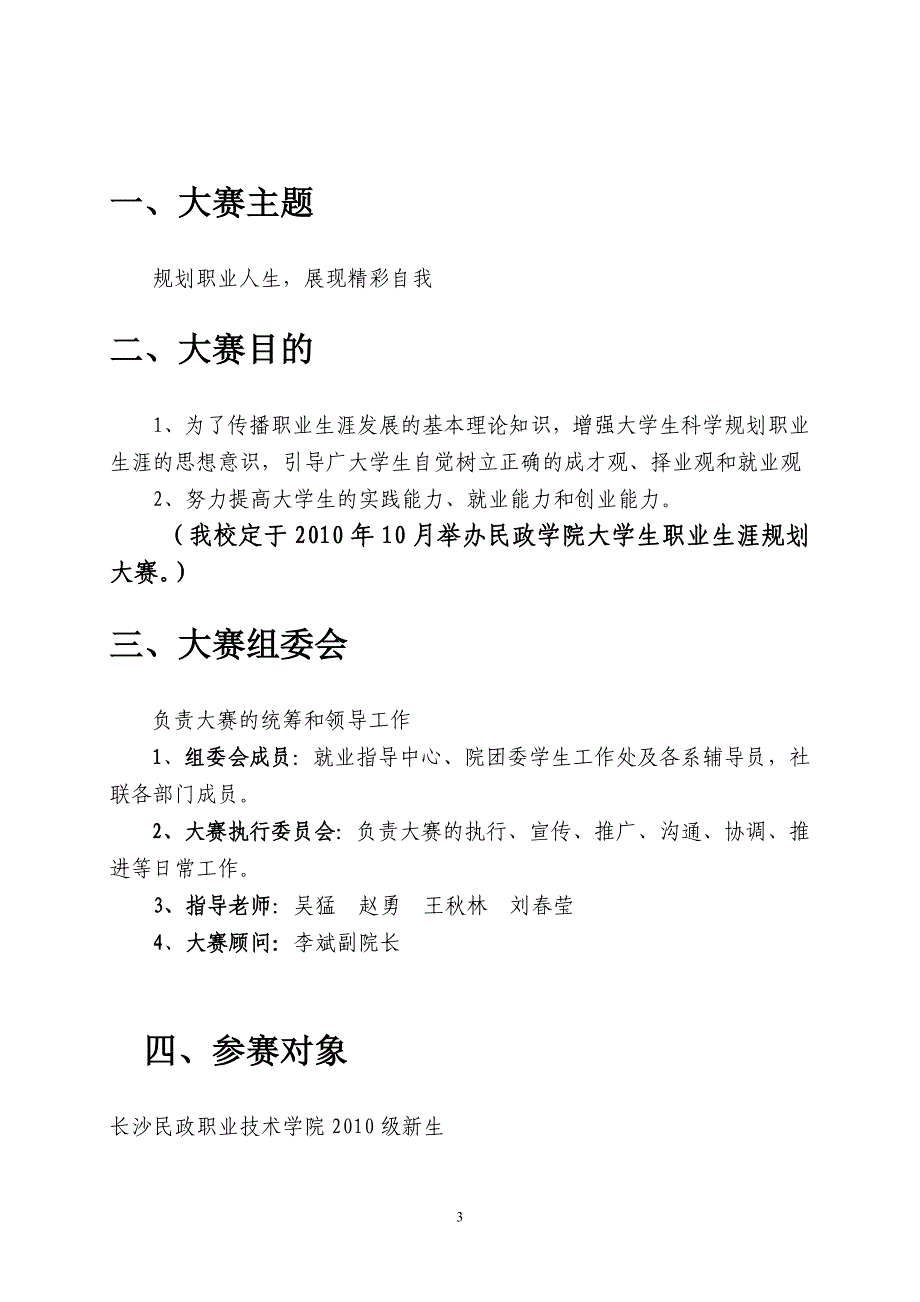 职业生涯规划设计大赛实施方案(各系)_第3页